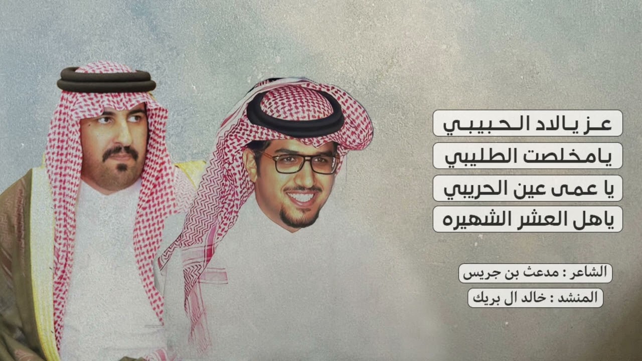 شيلة المصارير الدواسر 🔥 عز يالاد الحبيبي 🔥 الشاعر مدعث بن جريس / المنشد خالد ال بريك