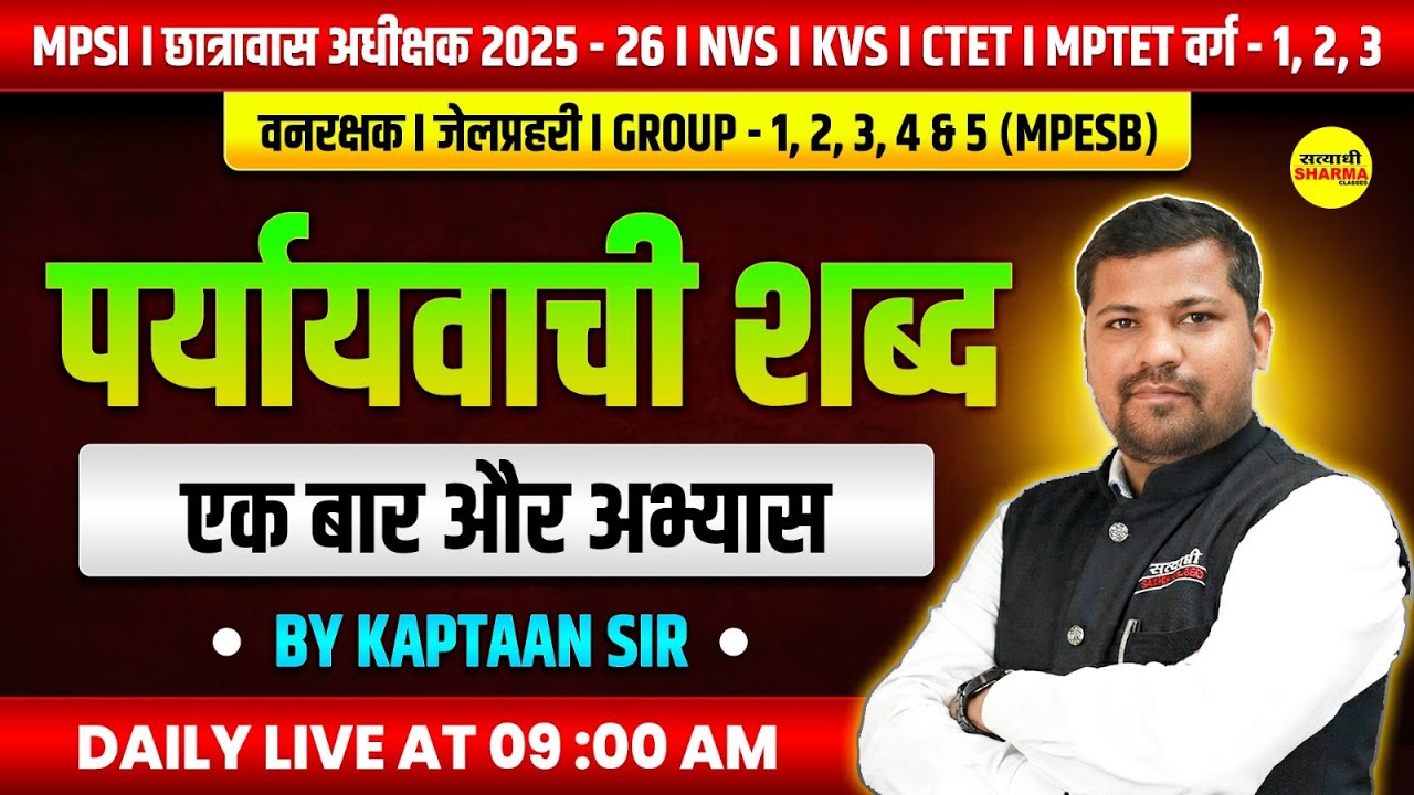 PARYAYVACHI SHABD | HINDI VOCABULARY | MPESB GROUP 1–5 | CTET MPTET  | BY KAPTAAN SIR