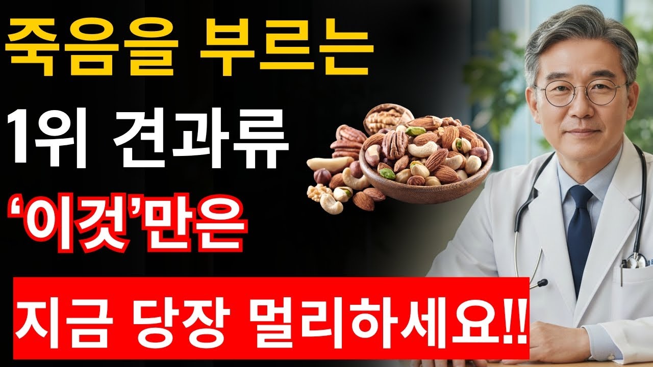 콩팥 망가지는 이유, 견과류 때문일까  살리는 3가지는 이것입니다