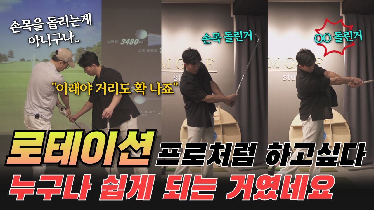 이렇게 쉬운데 안 할 이유가 있나? 로테이션은 손목을 돌리는 게 아니었습니다.