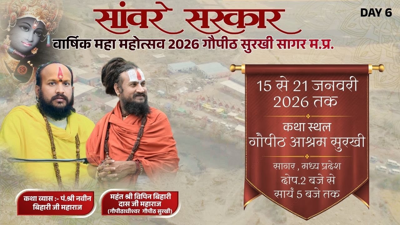 LIVE DAY 5 | Shrimad Bhagwat Katha | Pt. Naveen Bihari Ji | Gou Peeth Surkhi , Sagar , M.P.