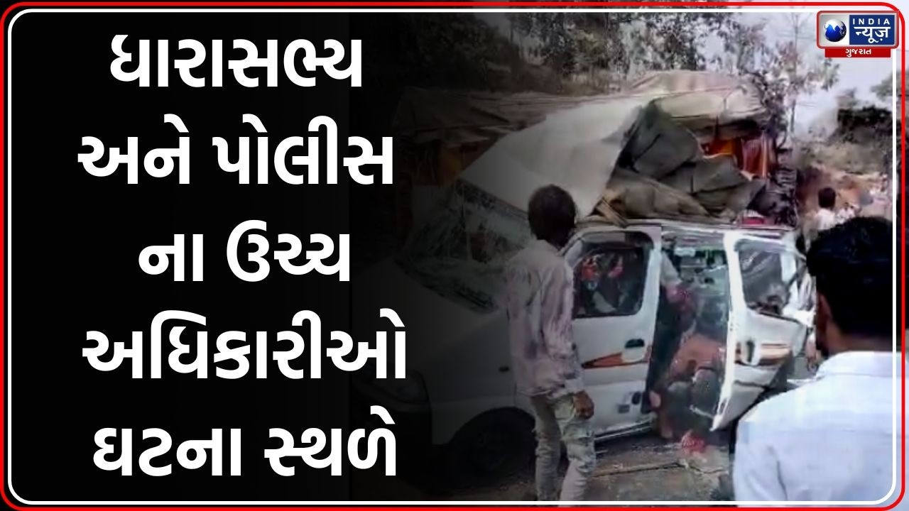 Valsad Accident | કપરાડા કુંભઘાટ પર થયેલા ગમખ્વાર અકસ્માતનો મામલો