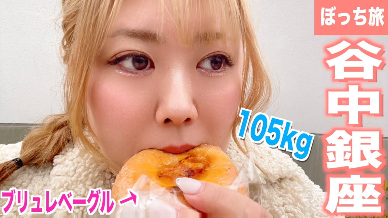 【デブの休日】ぼっちで谷中銀座食べ歩き&カヌレ全種爆買い！猫カフェで癒やされるの巻♪【VLOG風】