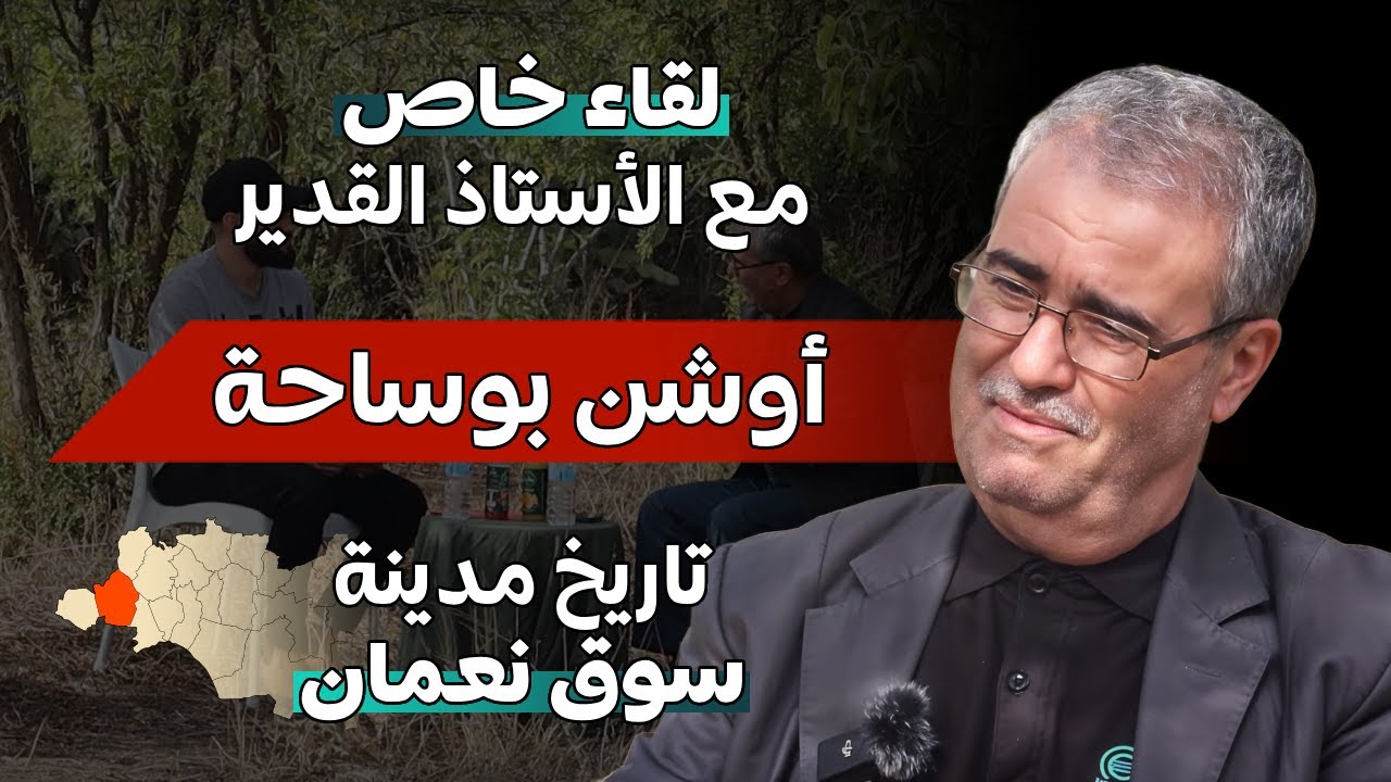 تاريخ مدينة سوق نعمان 🤗 Souk Naàmane 🇩🇿🇩🇿🇩🇿🇩🇿