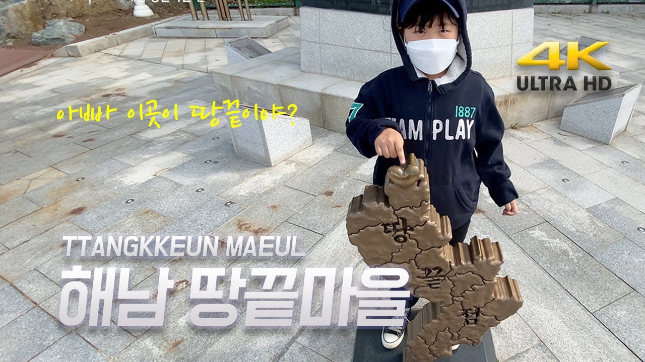 해남 땅끝마을 TTANGKKEUN MAEUL 한반도의 최남단 땅끝 전망대 모노레일 땅끝 해양자연사박물관 자연속으로 4K 고화질 UHD 드론 dji mavic2 (34) 여행