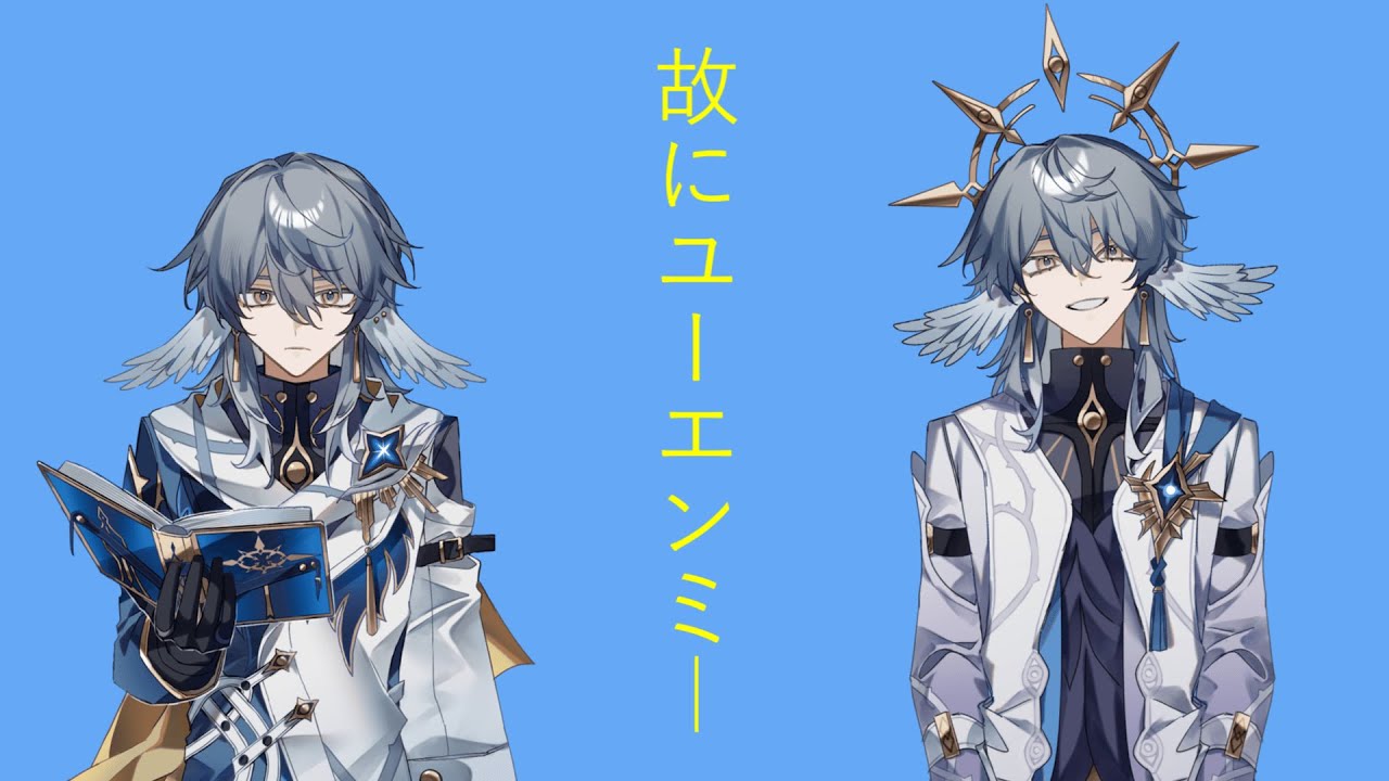 【人力崩スタ】故にユーエンミ―【サンデー】