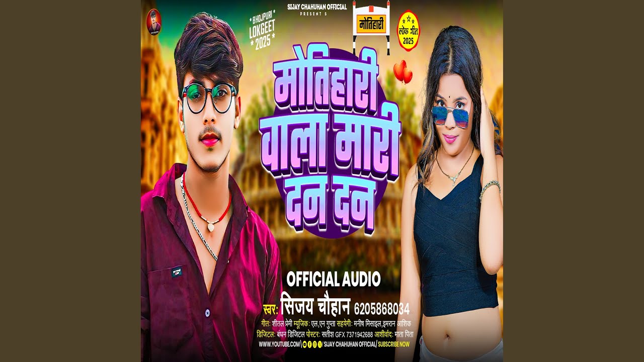 Motihari Wala Mari Dan Dan