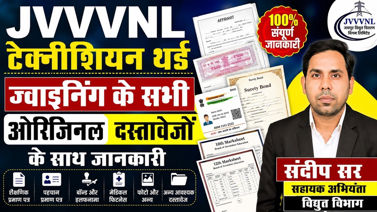 JVVNL Technician-III Joining 2026 | Complete Details of All Original Documents | Bond, Surety, Medical 
