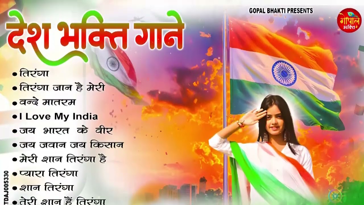 26 January 2026 | Republic Day Song | Special Desh Bhakti Song 2026 | देशभक्ति गीत | देश भक्ति गाना