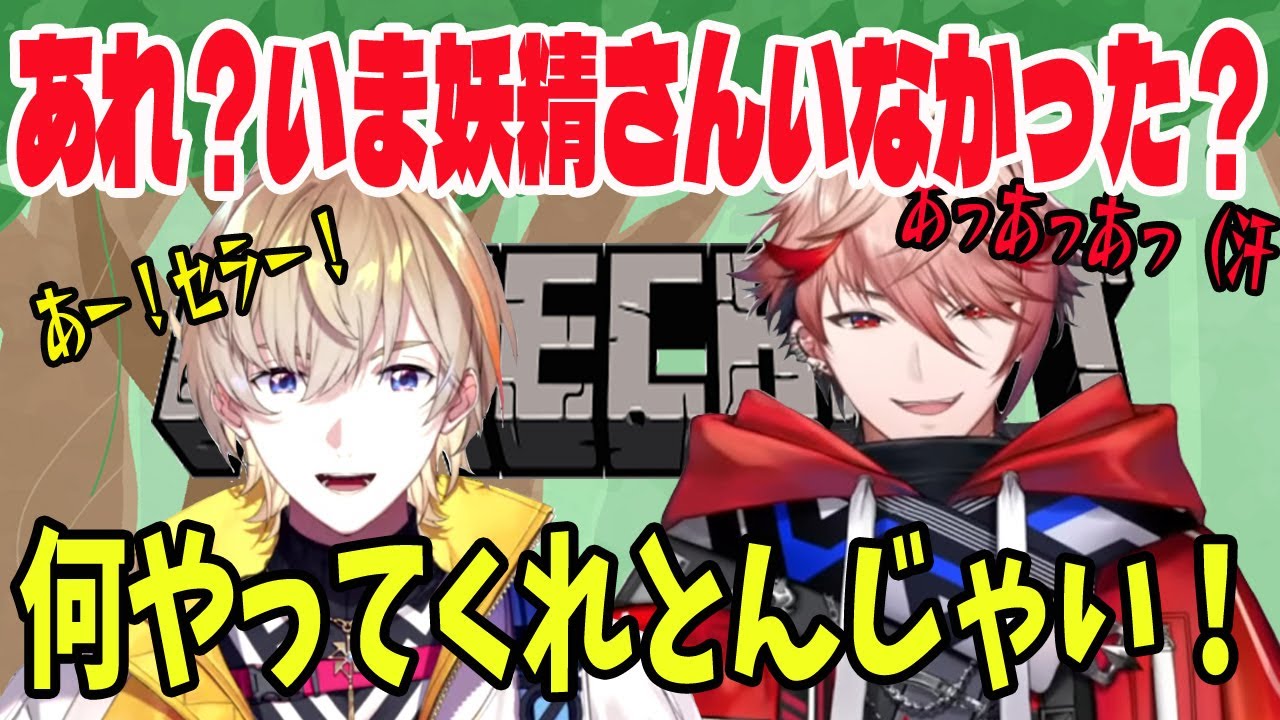 お互いを妖精さんと認識するかなセラ【風楽奏斗/セラフ・ダズルガーデン/VOLTACTION/にじさんじ/切り抜き/Minecraft】