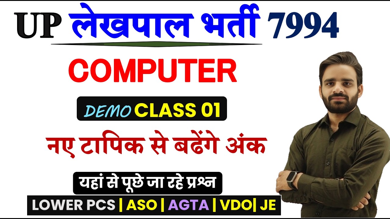 Lekhpal Computer Classes, Lekhpal Latest Update 2025, Lekhpal pet cut 2025,LEKHPAL VACANCY IN UP
