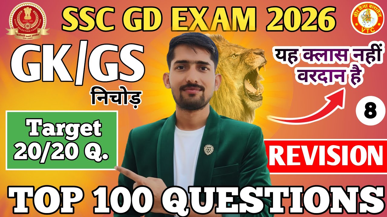 SSC GD GK & GS Revision 2026 | एसएससी जीडी जीके  जीएस रिवीजन 2026 | SSC GD Revision Gangajal Sir P-8