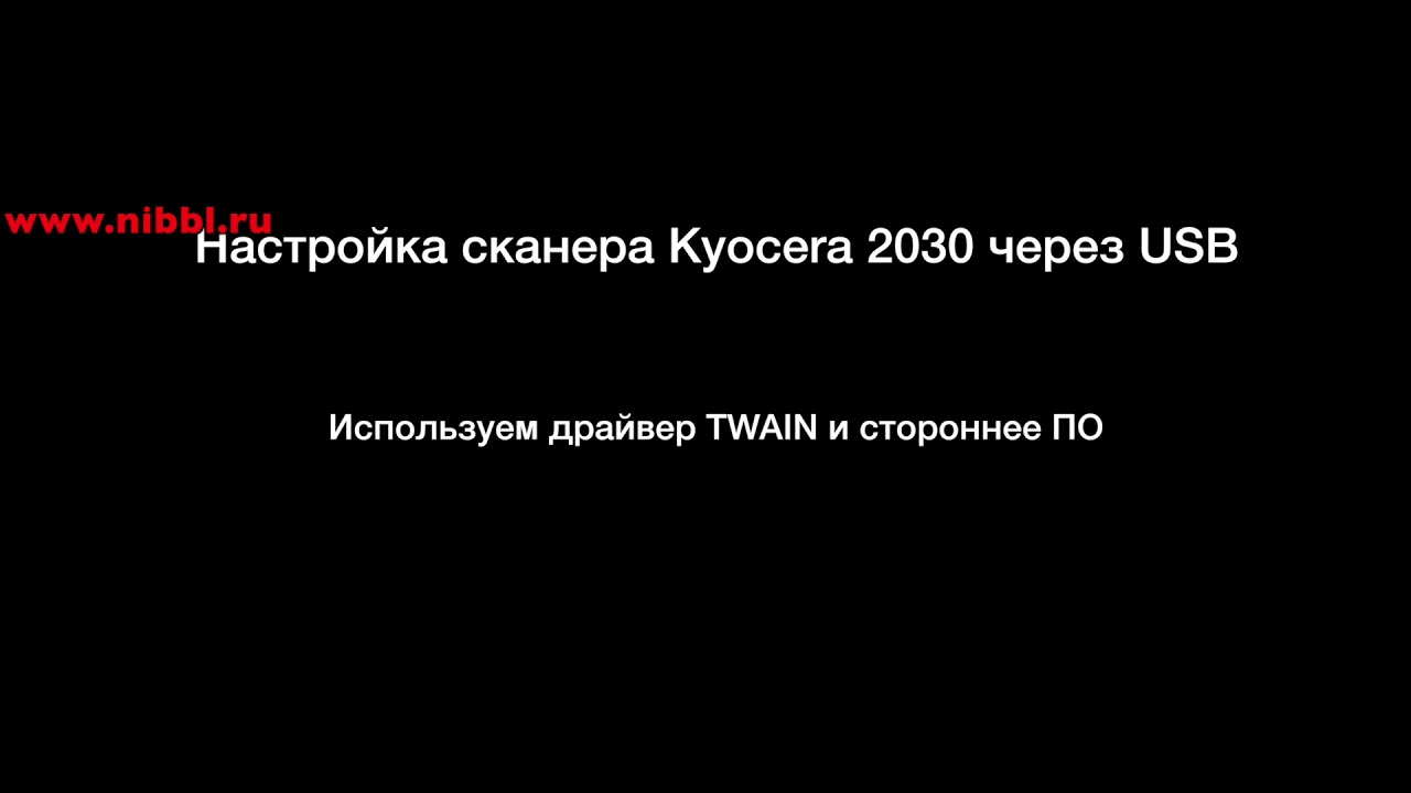 Kyocera сканирование по usb на компьютер