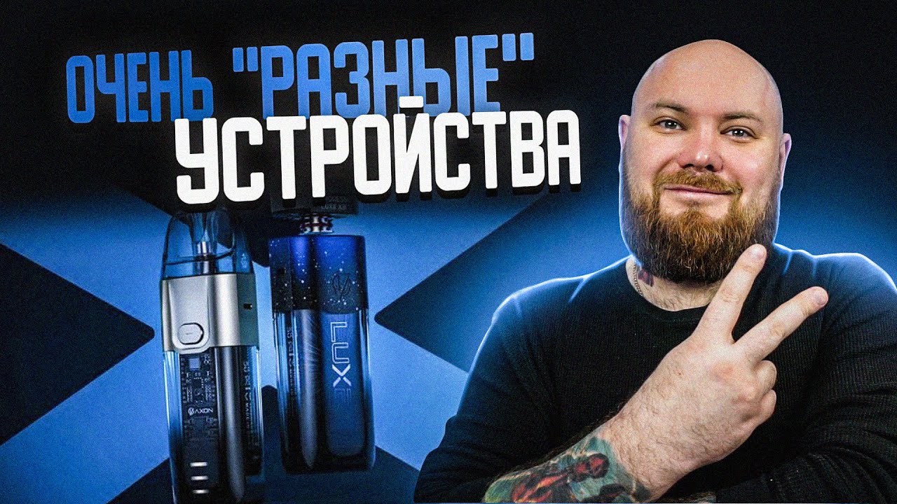 Vaporesso LUXE X vs LUXE XR | Найди 10 отличий