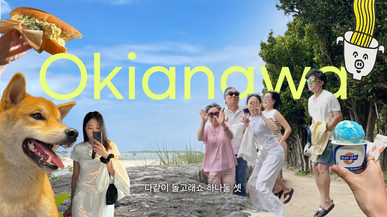 오키나와 뚜벅이 가족여행 | 나하호텔 버스투어 스노클링 무한맥주 3차까지 하는 가족