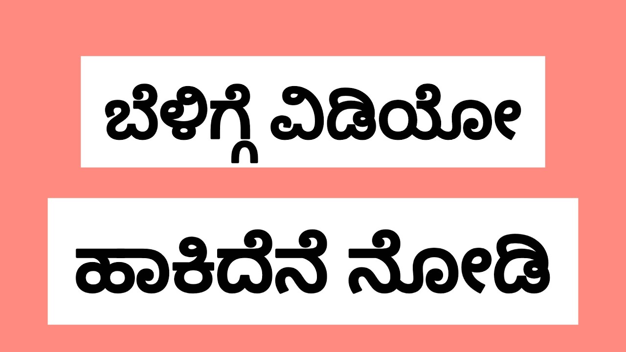 ಬೆಳಿಗ್ಗೆ ವಿಡಿಯೋ ಹಾಕಿದೆನೆ ನೋಡಿ #job @UdyogadaDaari 
