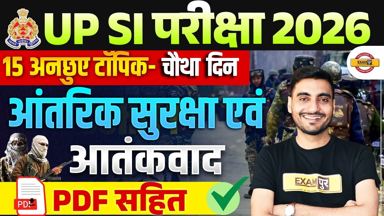 UP SI INTERNAL SECURITY & TERRORISM | UPSI GK TOPICS CLASS | INTERNAL SECURITY-TERRORISM - VIEVK SIR