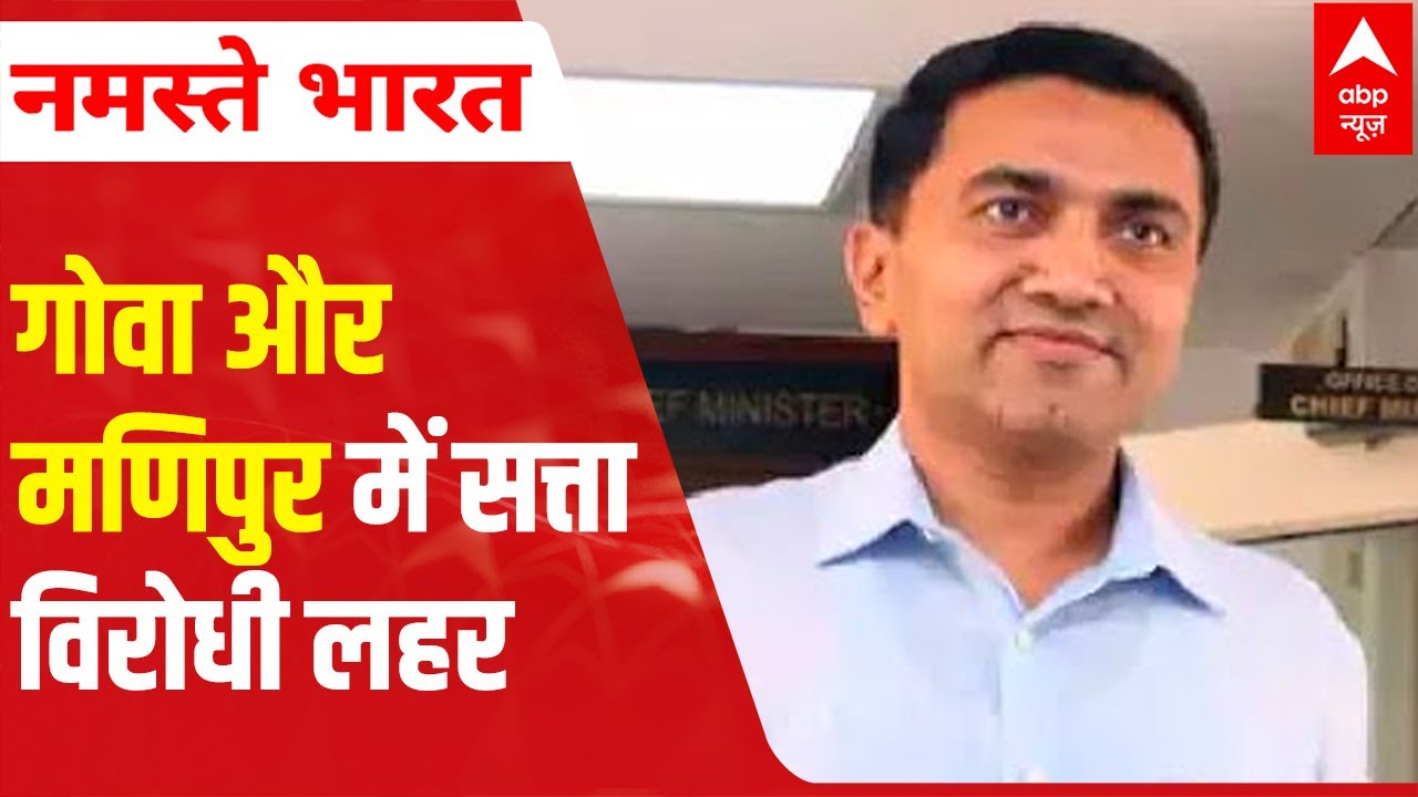 Hung Assembly likely in Goa, Manipur, shows ABP C-voter survey