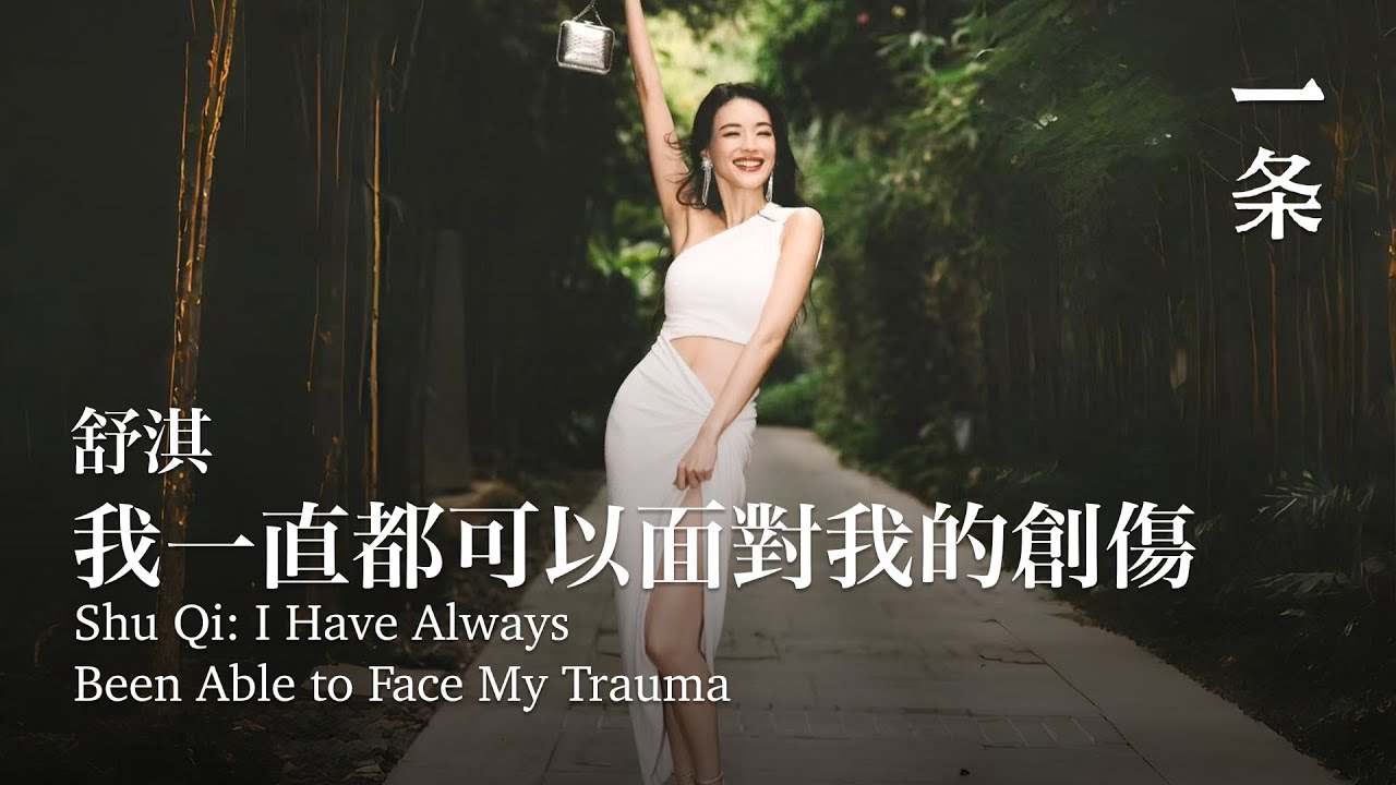 預定年度十佳！ 49歲的舒淇，殺瘋了 A Top 10 Must-See of the Year! 49-Year-Old Shu Qi Is Absolutely Killing It