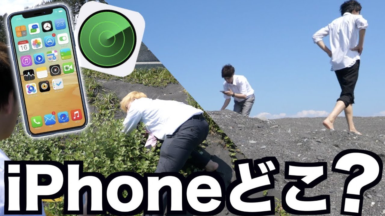 【海】「iPhoneを探す」ってどこまで探せるの？