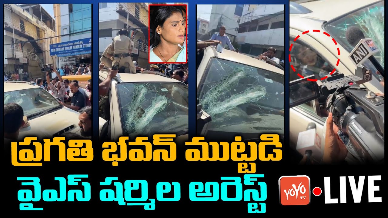 YS Sharmila Arrest LIVE | YS Sharmila Protest at Pragathi Bhavan | Police Arrests Sharmila | YOYO TV