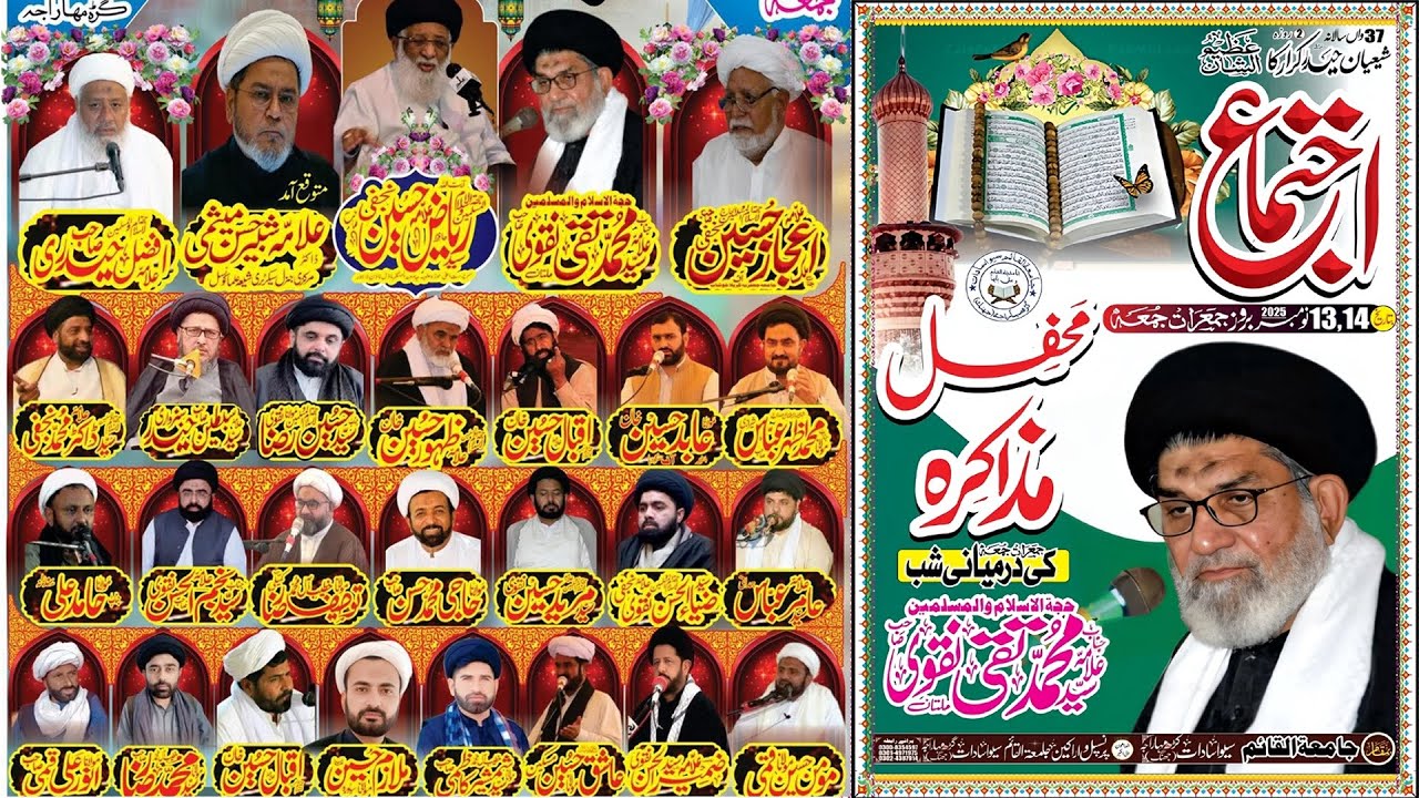 Live 13-14 Nov 2025, Salana Jalsa Jamia tul Qaim, Sewa Sadat Garh Maharaja Dist. Jhang