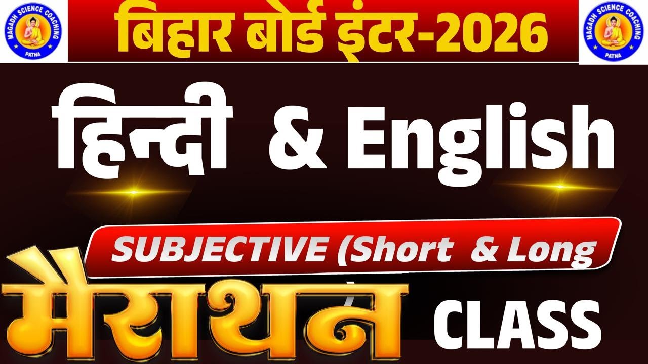 Class 12th Hindi  & English VVI Subjective Class 2026 || Bihar Board Class 12th 2026