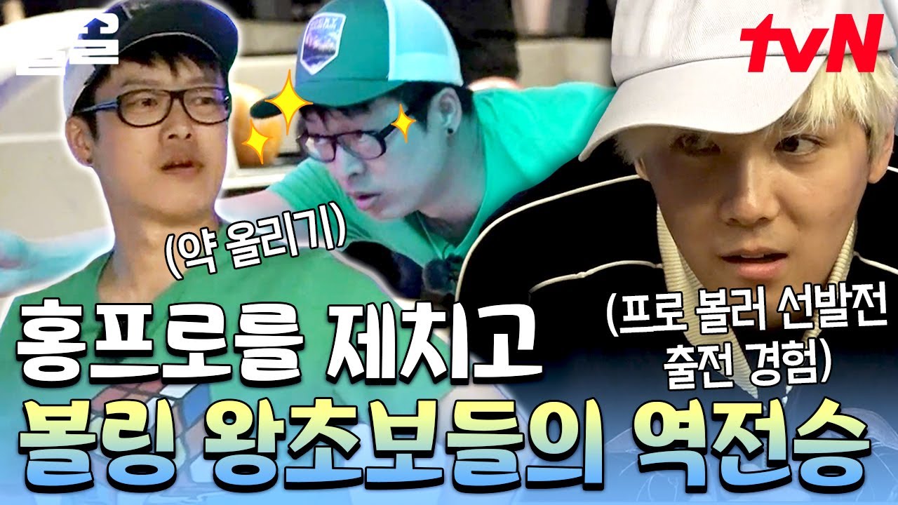 볼링 신입, 하현우X김준현을 앞에서 이홍기가 말이 길어지는 이유🎳 200리라의 행방💸 | 이타카로가는길