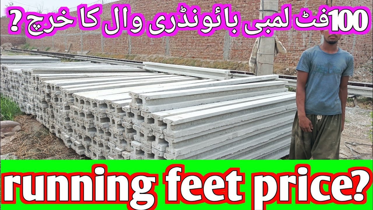 Precast concrete boundary wall price in Pakistan / 1 running feet price / 100 feet price in pak