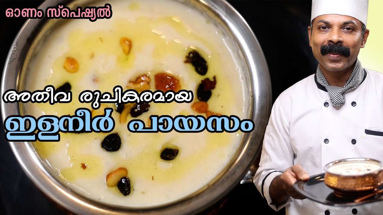 ONAM SPECIAL | അതീവ രുചികരമായ ഇളനീർ പായസം |EP -6| ILANEER PAYASAM | GOODWILL PACHAKAM