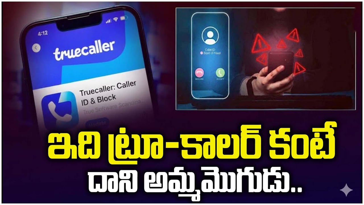 ట్రూ-కాలర్ కాదు..అంతకు మించి..| Big Shock To True Caller | Caller ID |  ManamTV world
