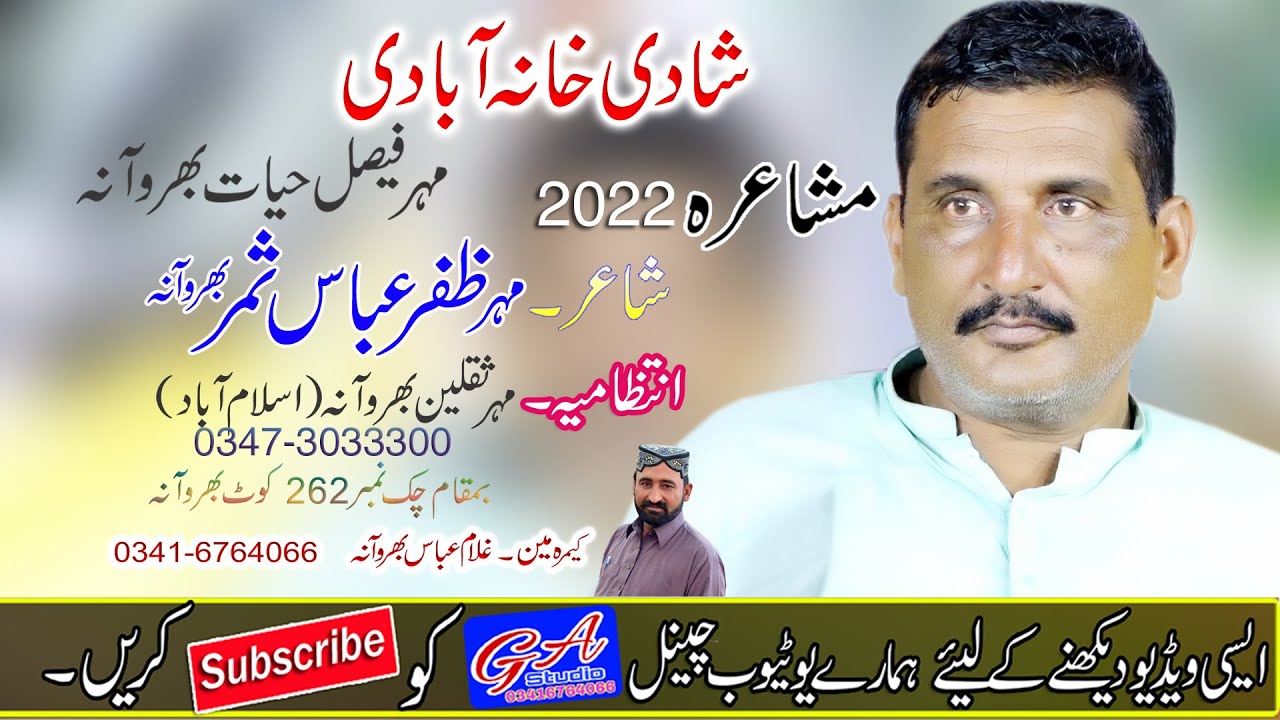 Mushaira 2022||Zafar Abbas Samar Bharwana||Kot Bharwana 262||By Ga Studio