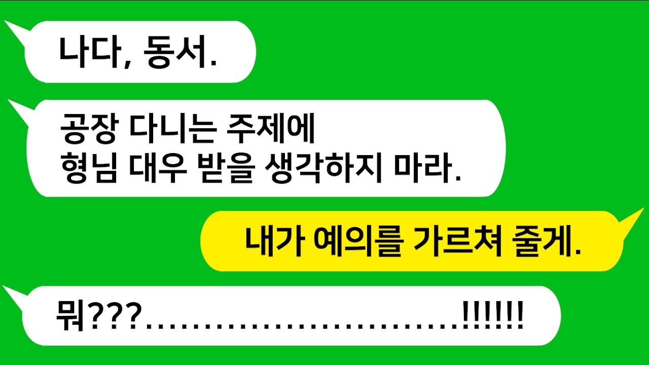 [반전신청사연] 대기업 다니는 동서가 내가 공장 다닌다며 사람들 없을 때 반말하는데 참 교육합니다              [사이다사연][사연라디오][카톡썰]