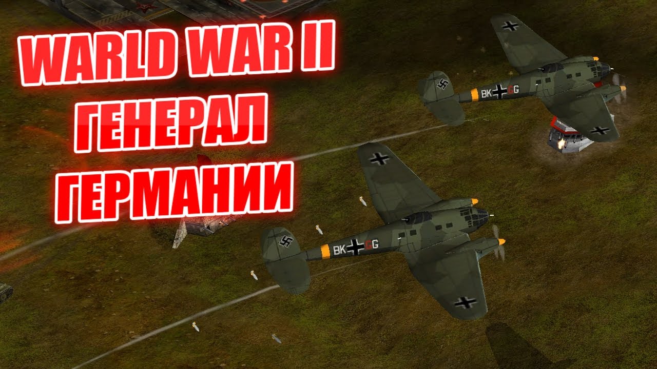 КРУТЫЕ ТАНКИ ТИГРII ГЕНЕРАЛ ГЕРМАНИИ ВТОРОЙ ТЕХ ПУТЬ ЮНИТЫ ПОВЫШЕНИЯ WORLD WAR 2 GENERALS ZERO HOUR