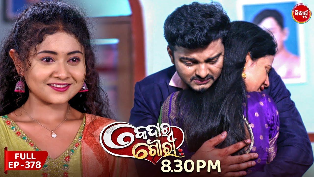 Kedar Gouri - କେଦାର ଗୌରୀ | Full Episode 378 | Odia Mega Serial | Sidharth TV @8:30 PM