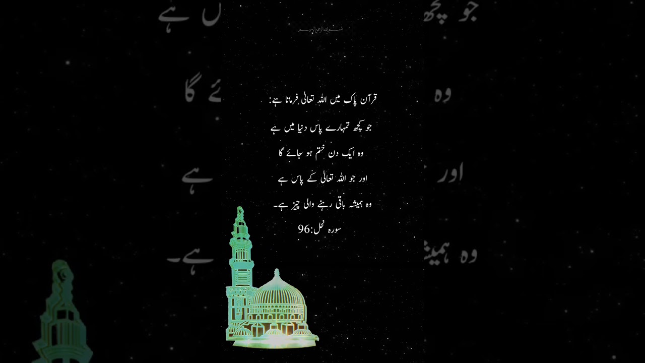 Quranhadhees #youtubeshorts #shortfeed #viralshorts #islamic786