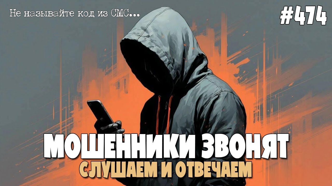 ВОСКРЕСНАЯ ПОДБОРКА РАЗГОВОРОВ С МОШЕННИКАМИ ПО ТЕЛЕФОНУ | АНТИМОШЕННИК ИОСИФФФ