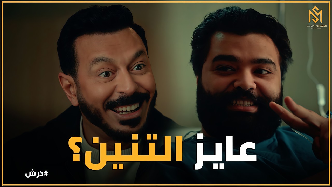 درش | لحظة القبض عليه بتهمة التحريض على القتل وشماتة 