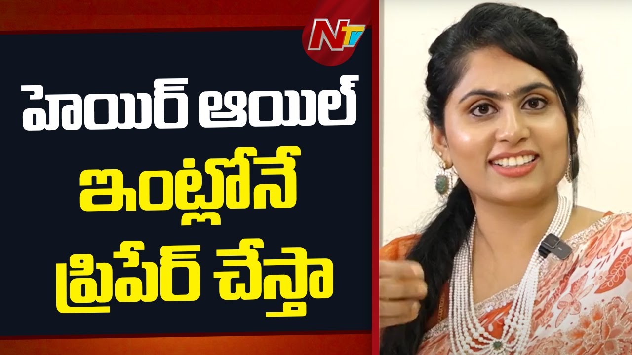 నా హెయిర్ సీక్రెట్ ఇదే.. ఈ అయిలే వాడతా : Dil Raju Wife Tejaswini | NTV Telugu