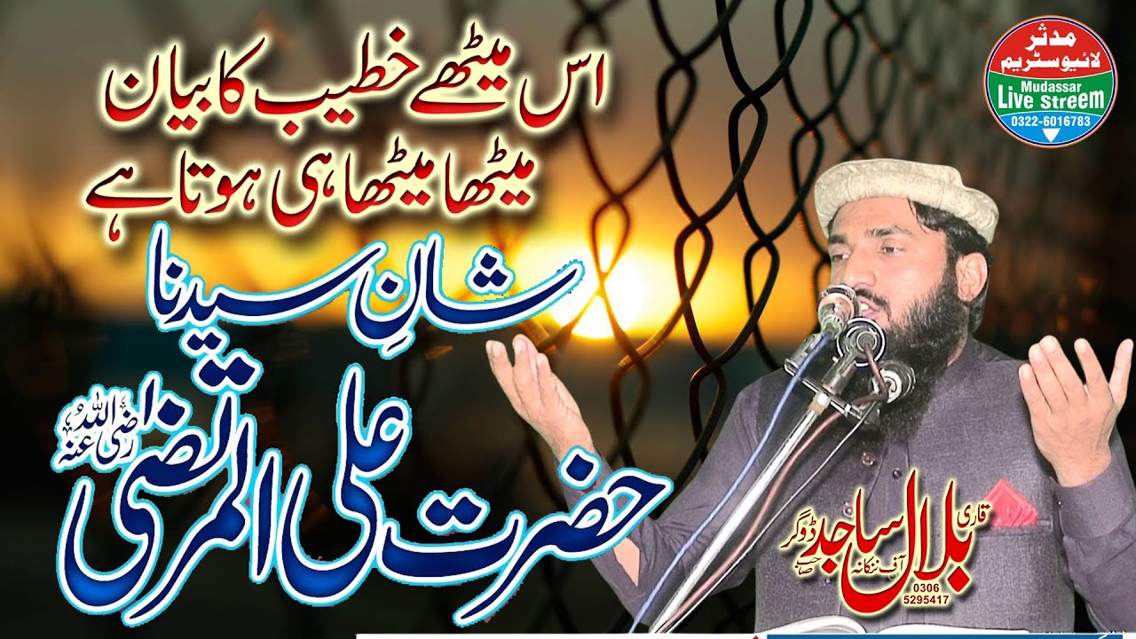 Seerat Hazrat Ali | Qari Bilal Sajid Dogar | Latest Speech 2026