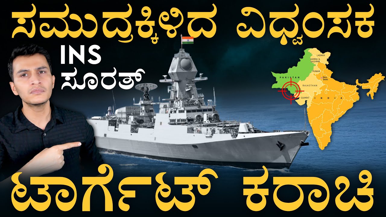 INS Surat moved from Gujarat coast | What is Destroyer? | Indian Navy | Masth Magaa | Amar Prasad