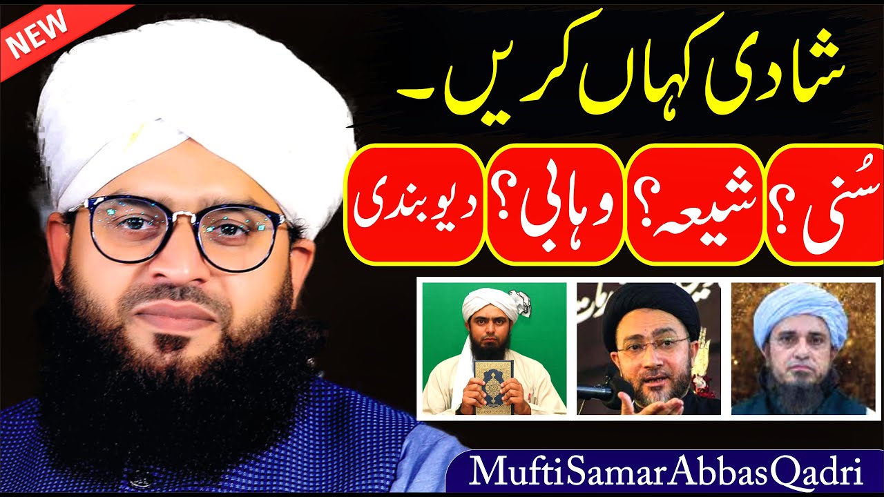 Allama Samar Abbas Qadri New Full Bayan || Shadi Kahan Karen?