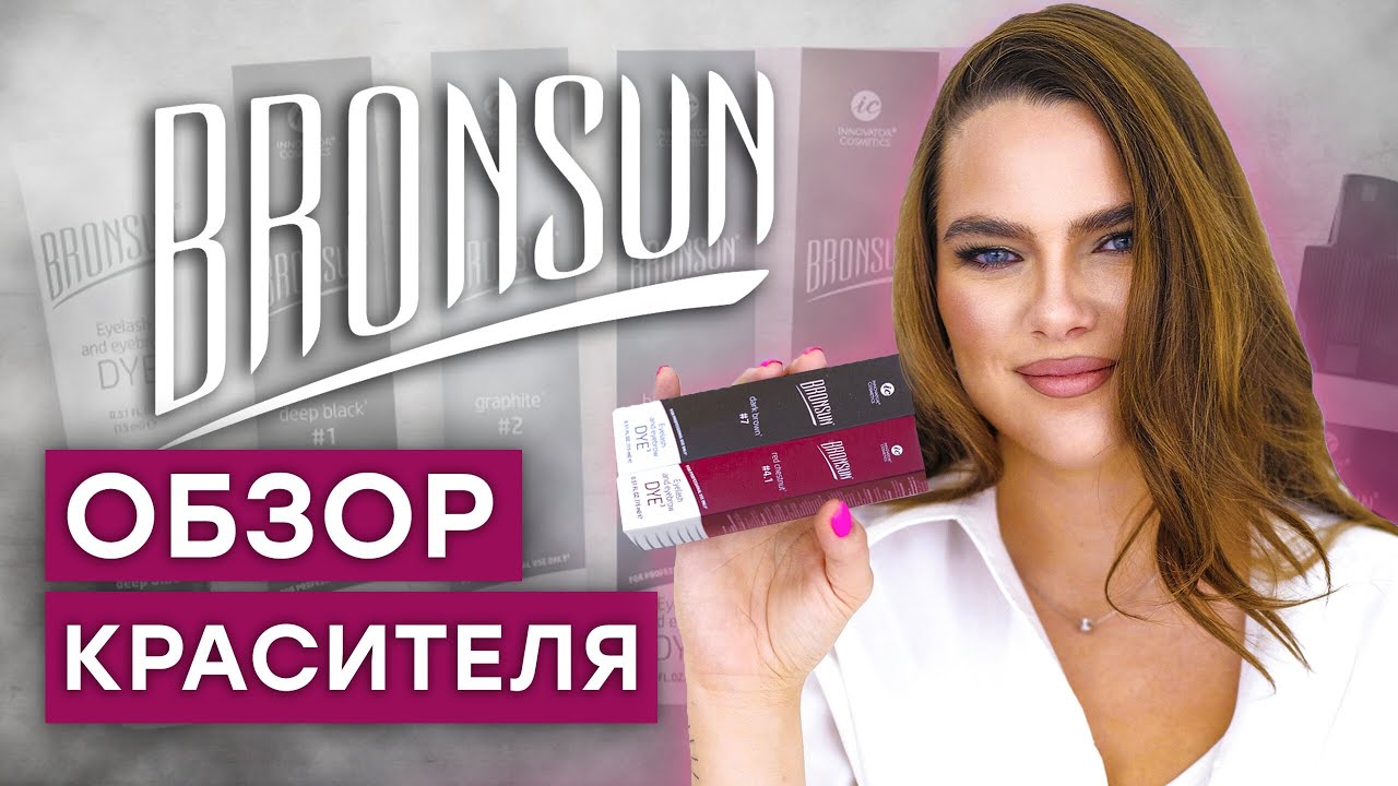 Обзор гель-краски Бронсан / Как работать с краской Бронсан?