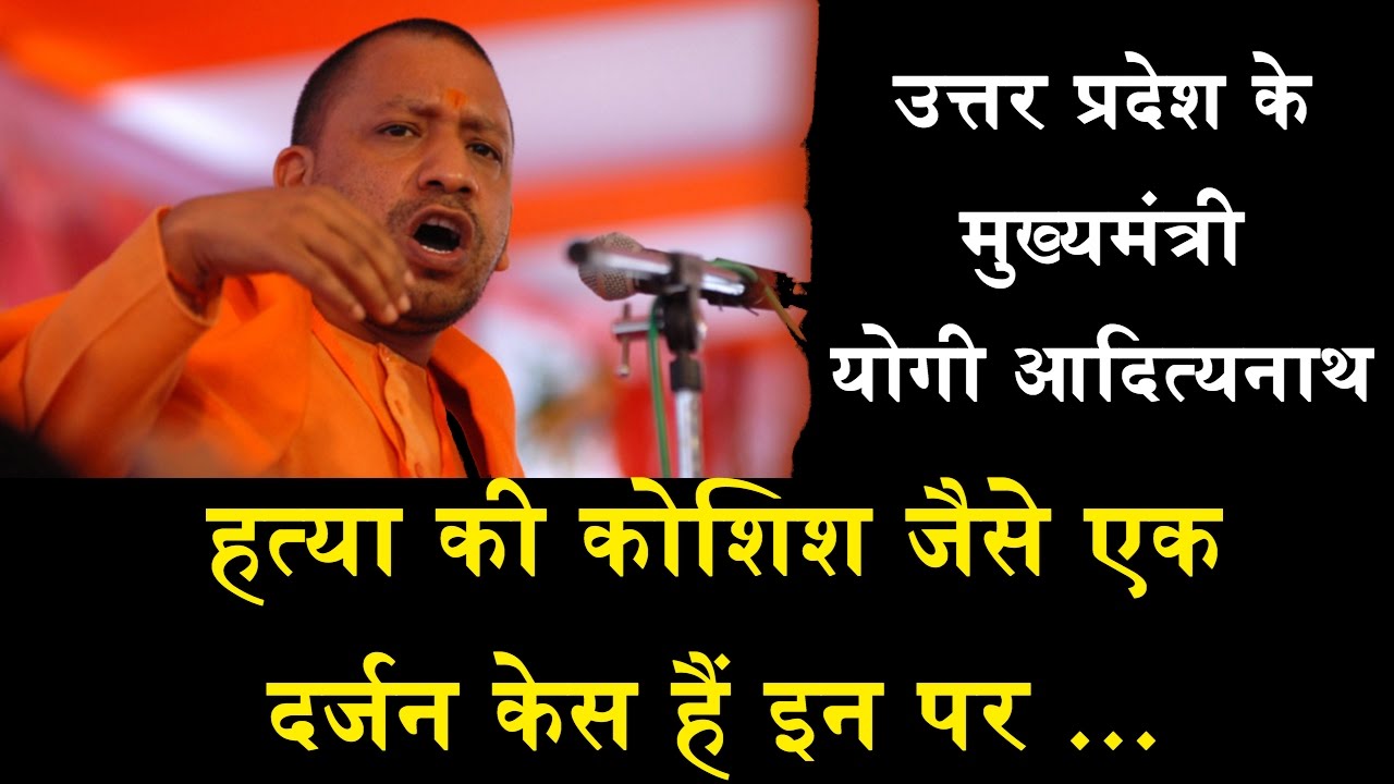 Heinous Criminal Cases Against Uttar Pradesh Chief Minister Yogi Adityanath