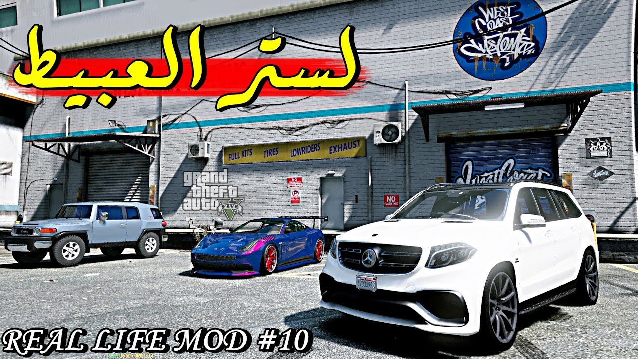 قراند 5: الحياة الواقعية - بداية مجرم + لستر العبيط | GTA V Real Life #10