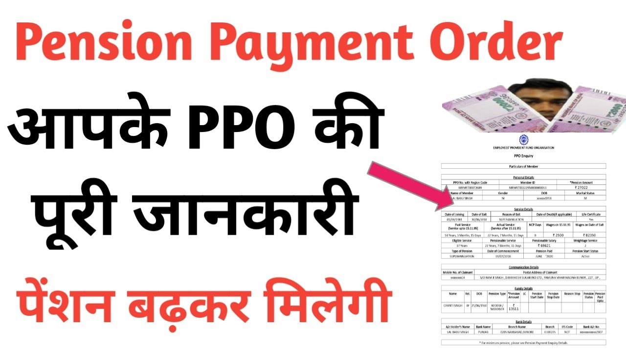 Pension Payment Order, आपके PPO की पूरी जानकारी, पेंशन बढोतरी अब होके रहेगी