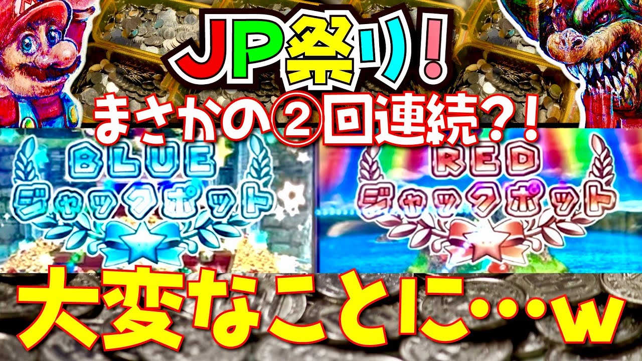 【メダルゲーム】ジャックポット当たりすぎw メダルくそ増えた！www【マリオパーティー くるくる！カーニバル】 meme soy ese #不気味の谷 မပြောင်နဲ့ မပြောင်နဲ့