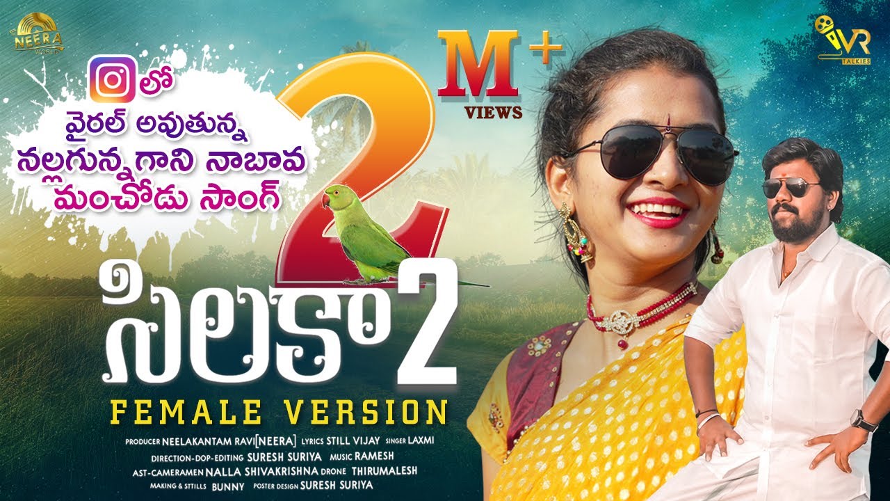 SILAKA 2 NEW FOLK SONG 2023 FEMALE VERSION #STILLVIJAY #LASYASMILY #VRTALKIES