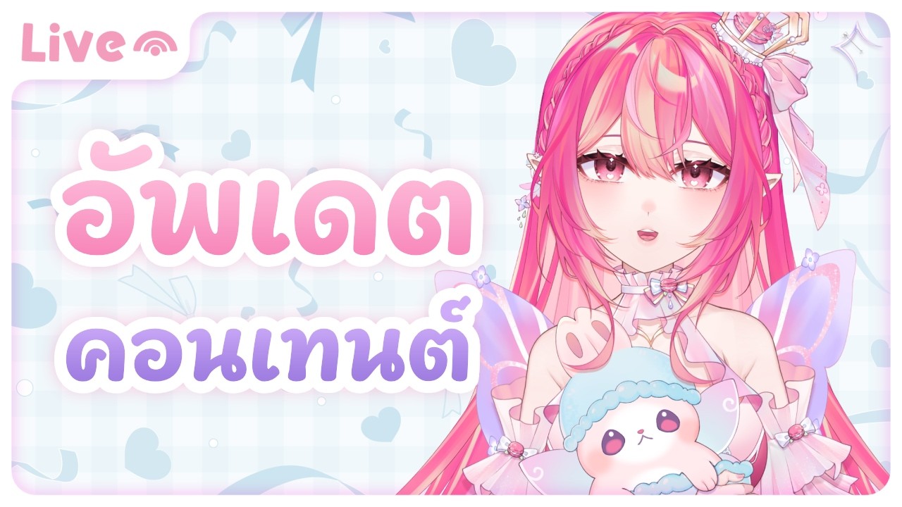 มีอะไรใหม่ ๆ มาอัพเดตให้ฟังค้าบ✨ #ECR