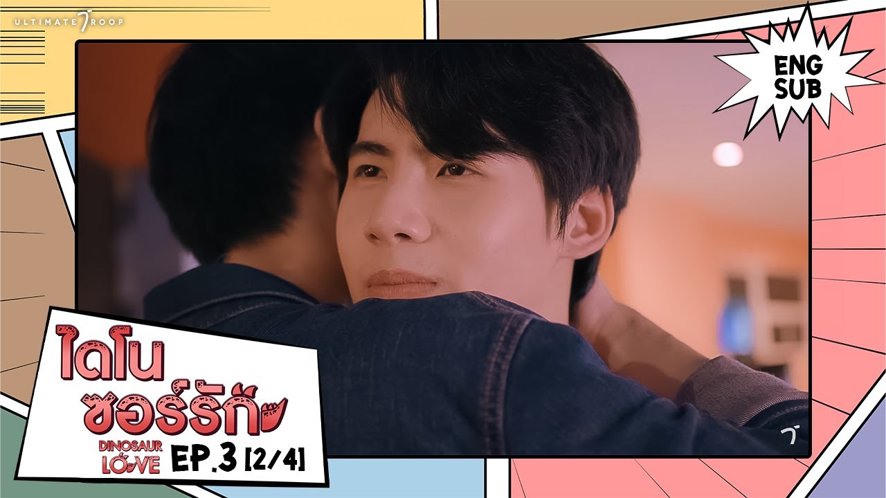 ไดโนซอร์รัก DinosaurLove | EP.3 (2/4) [ENG SUB]